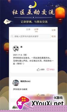 美梦大师app下载手机版