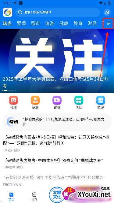 北疆融媒app手机版下载 北疆融媒app手机版下载