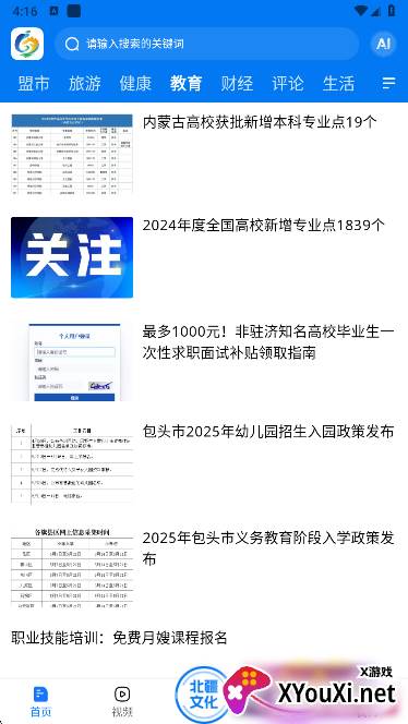 北疆融媒app手机版下载 北疆融媒app手机版下载