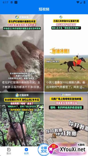 北疆融媒app手机版下载 北疆融媒app手机版下载
