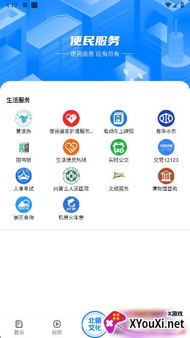 北疆融媒app手机版下载 北疆融媒app手机版下载
