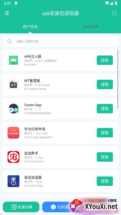 apk安装包提取器app安卓版下载
