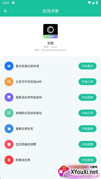 apk安装包提取器app安卓版下载