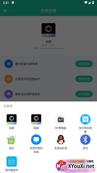 apk安装包提取器app安卓版下载
