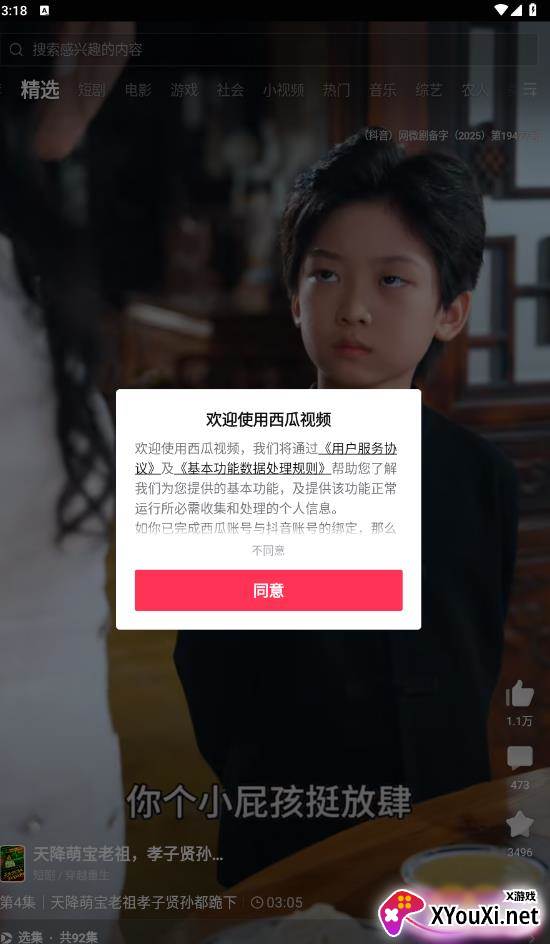 西瓜视频app最新版本下载