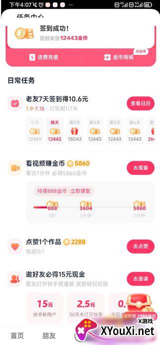 快手极速版app下载