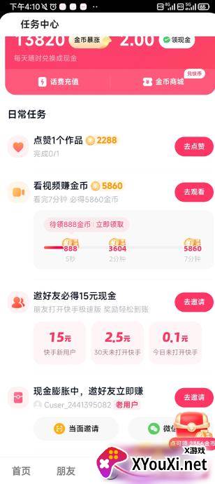 快手极速版华为定制版下载