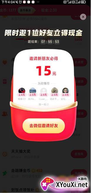 快手极速版华为定制版下载