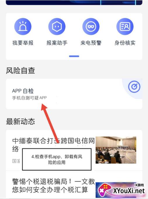 金钟罩国家反诈中心app下载安装2025最新版
