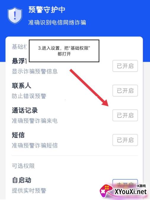 金钟罩国家反诈中心app下载安装2025最新版