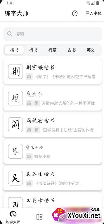 练字大师app最新版下载