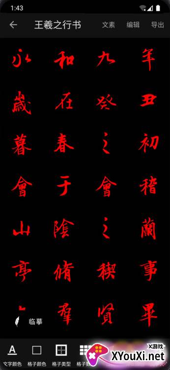 练字大师app最新版下载