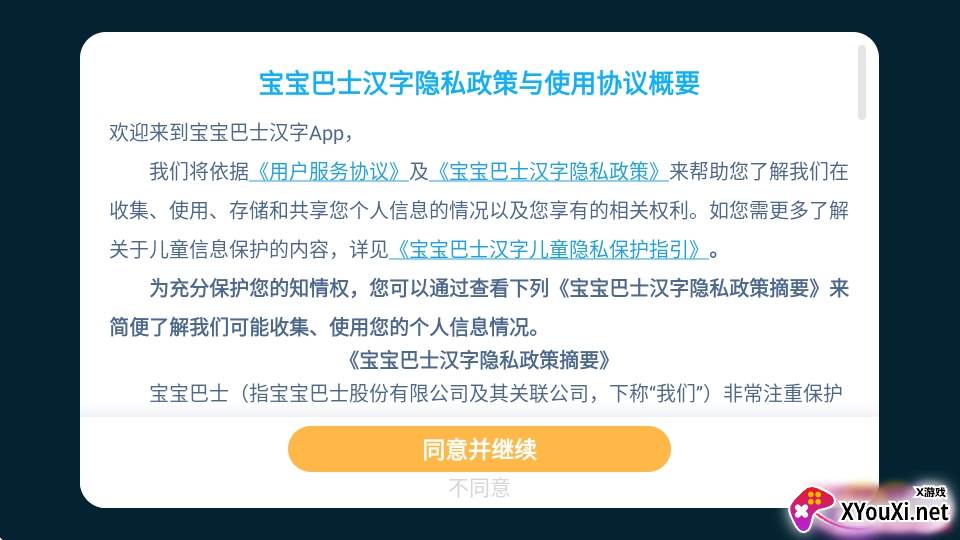 宝宝巴士之奇妙汉字(宝宝巴士汉字)免费版下载