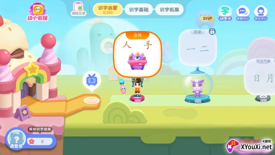 宝宝巴士之奇妙汉字(宝宝巴士汉字)免费版下载