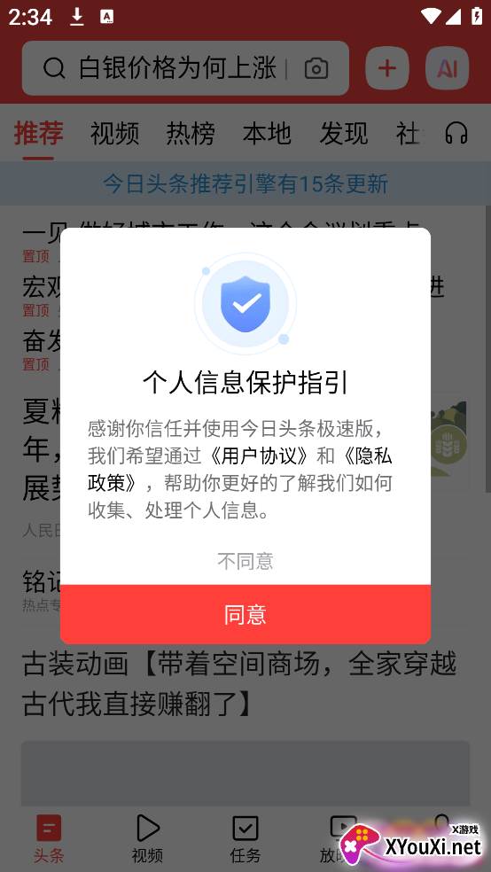 今日头条极速版app官方版下载安装(改名头条搜索极速版)