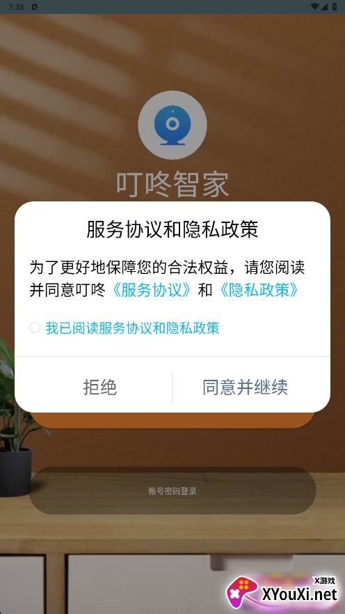 叮咚智家远程智能开锁app下载