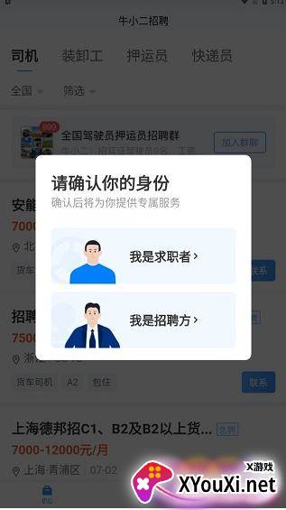 牛小二招聘官方最新版下载
