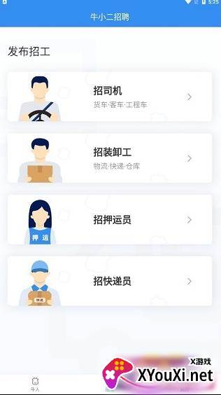 牛小二招聘官方最新版下载