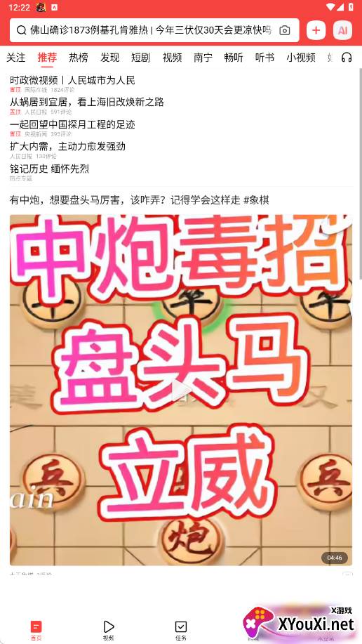 今日头条极速版最新版本2025下载(头条搜索极速版)