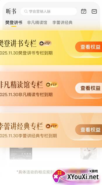 樊登读书会官方最新版下载(改名帆书) 樊登读书会官方最新版下载(改名帆书)