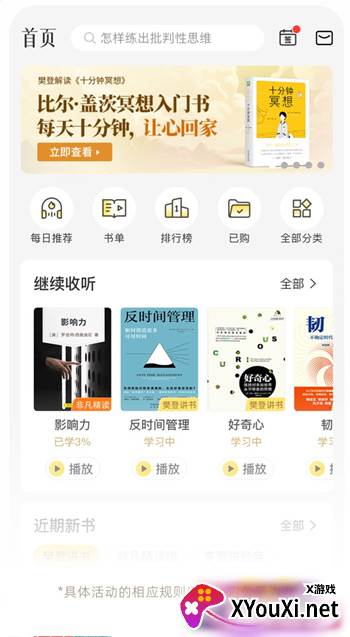樊登读书会官方最新版下载(改名帆书) 樊登读书会官方最新版下载(改名帆书)