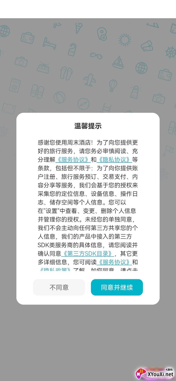 周末酒店(盲盒有机会领)