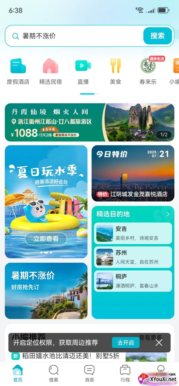 周末酒店(盲盒有机会领)
