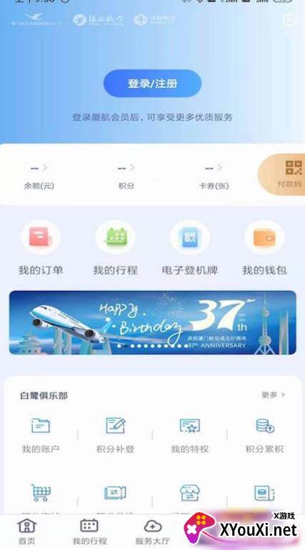 厦门航空客户端下载