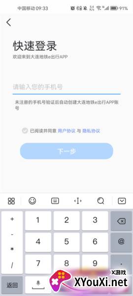 大连交通e出行app官方版下载