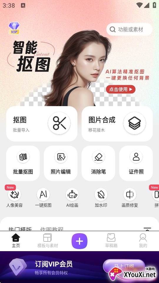 ProKnockout智能抠图p图下载