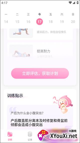 凯格尔运动官方正版下载