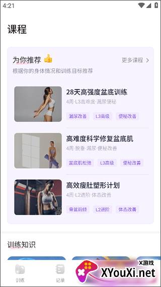 凯格尔运动官方正版下载