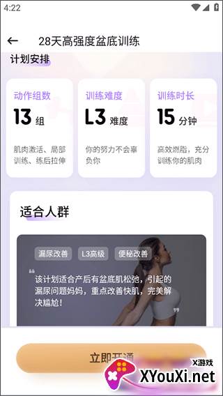 凯格尔运动官方正版下载