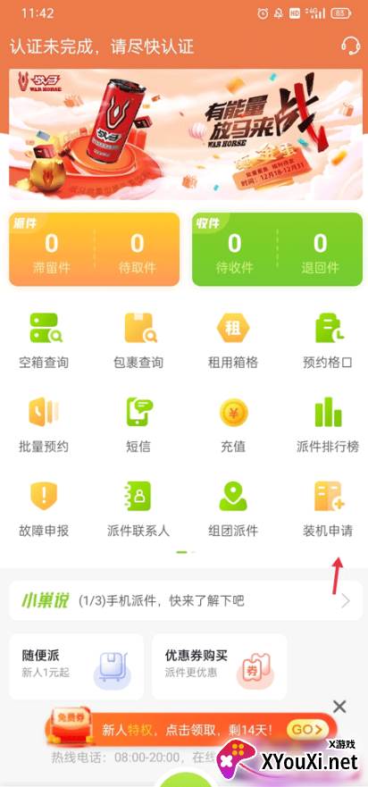 丰巢管家app快递员版下载