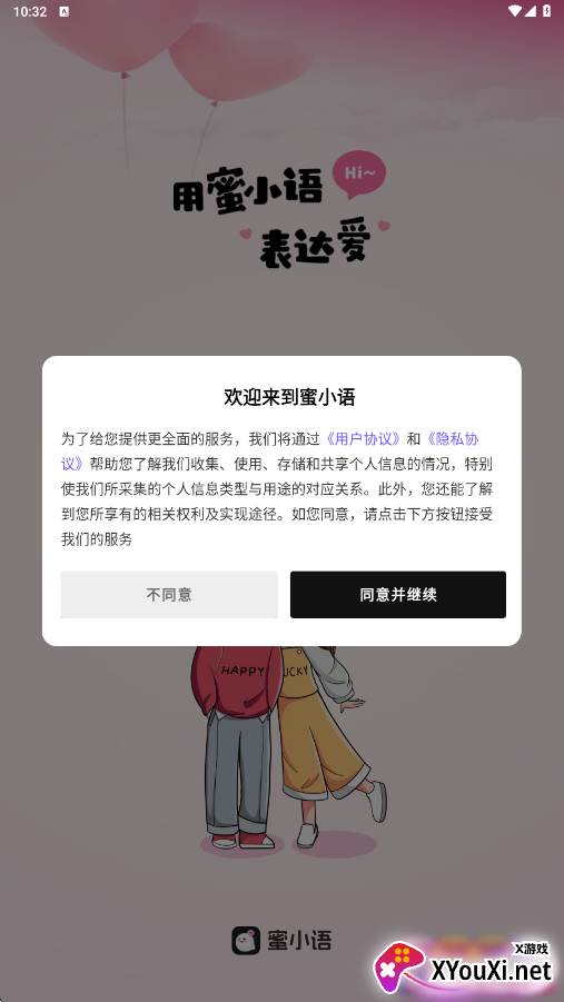 蜜小语app手机版下载