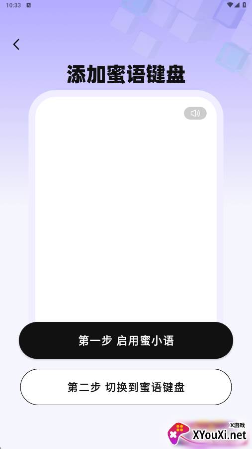 蜜小语app手机版下载
