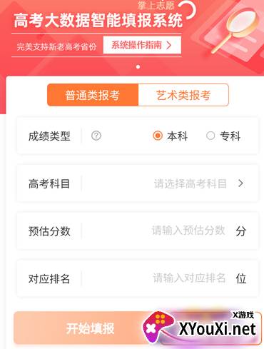 掌上志愿官方新版本下载安装