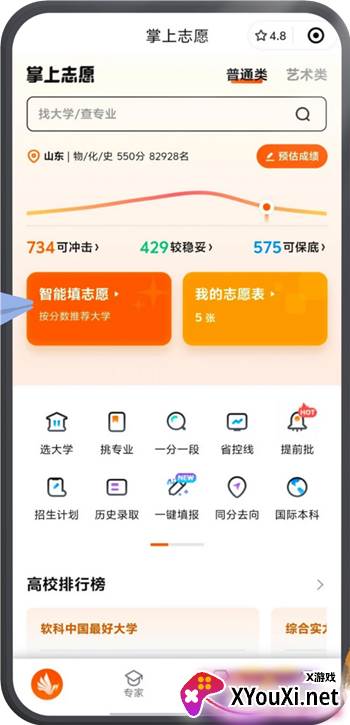 掌上志愿2025最新版下载