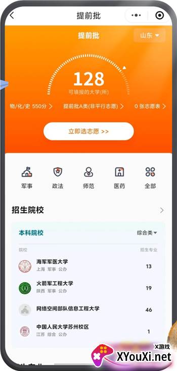 掌上志愿2025最新版下载
