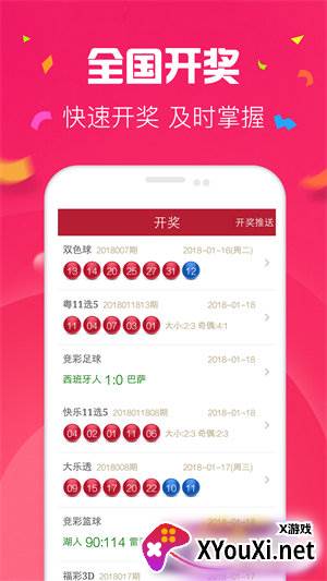 天天彩票安全下载安装