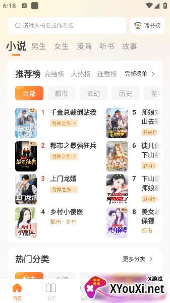 锦书免费小说app下载最新版本