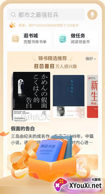 锦书免费小说app下载最新版本