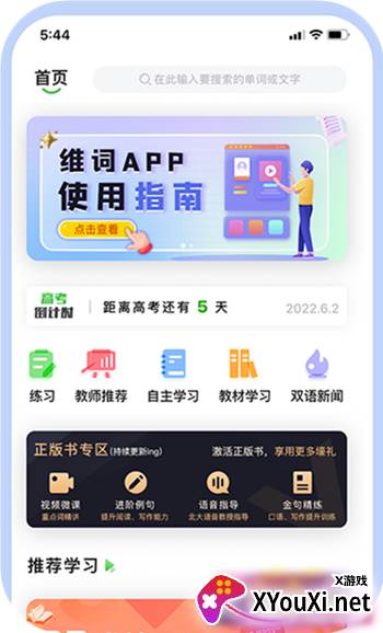维词高中版下载