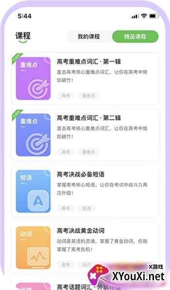 维词高中版下载