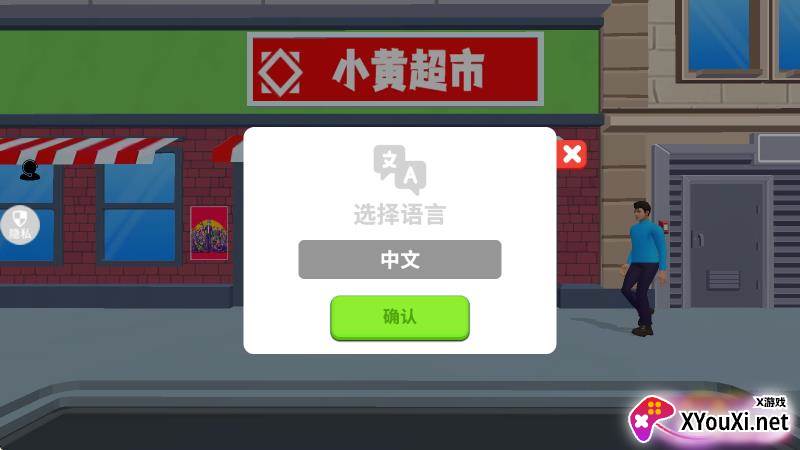 小黄当店长游戏官方版下载