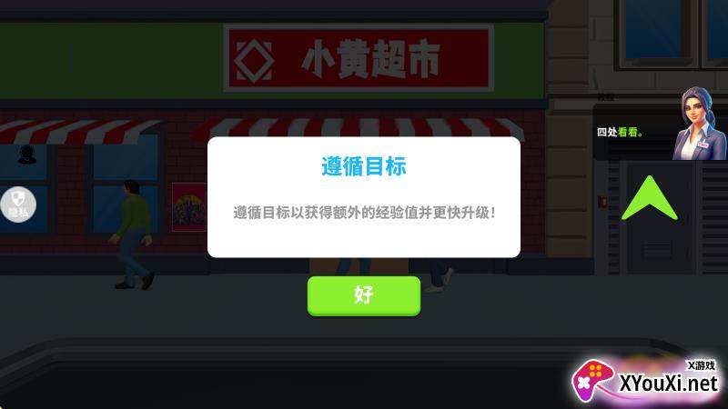 小黄当店长游戏官方版下载