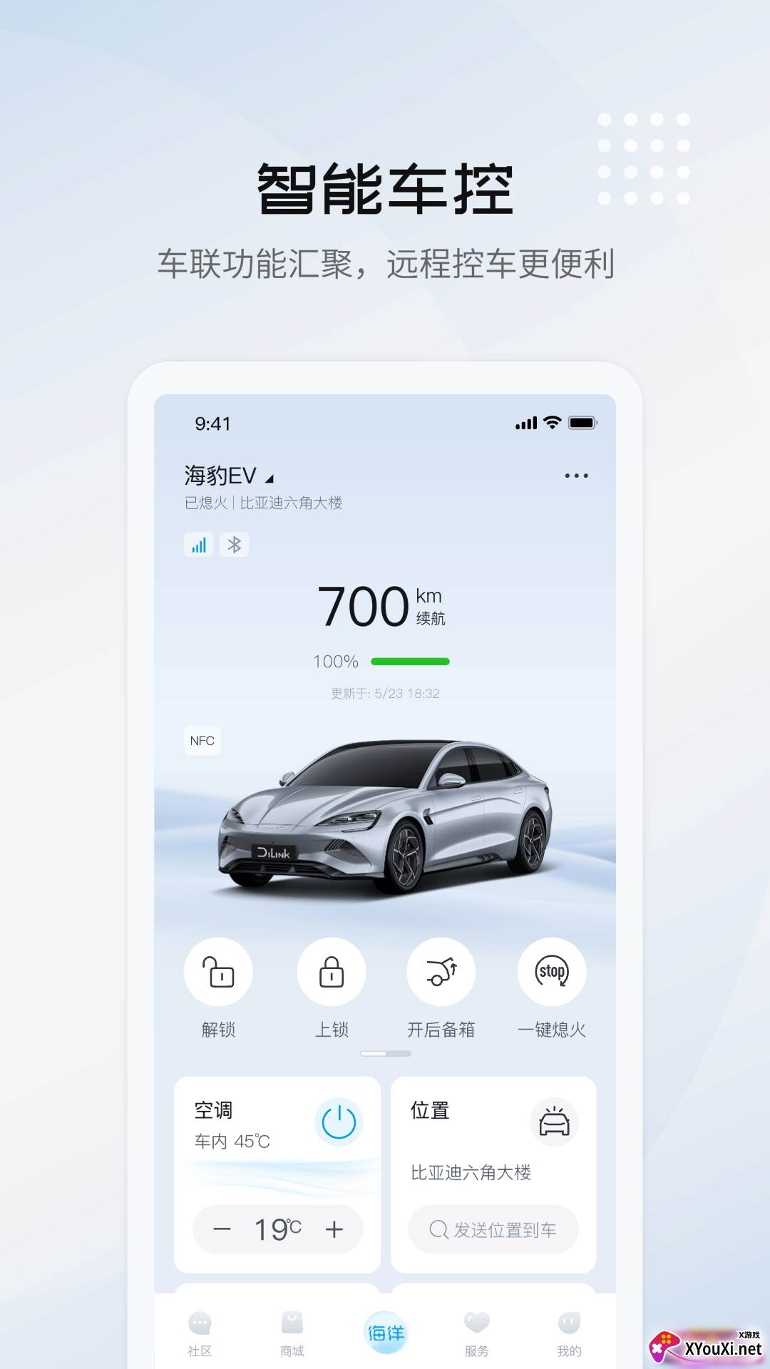 比亚迪海洋app最新版下载