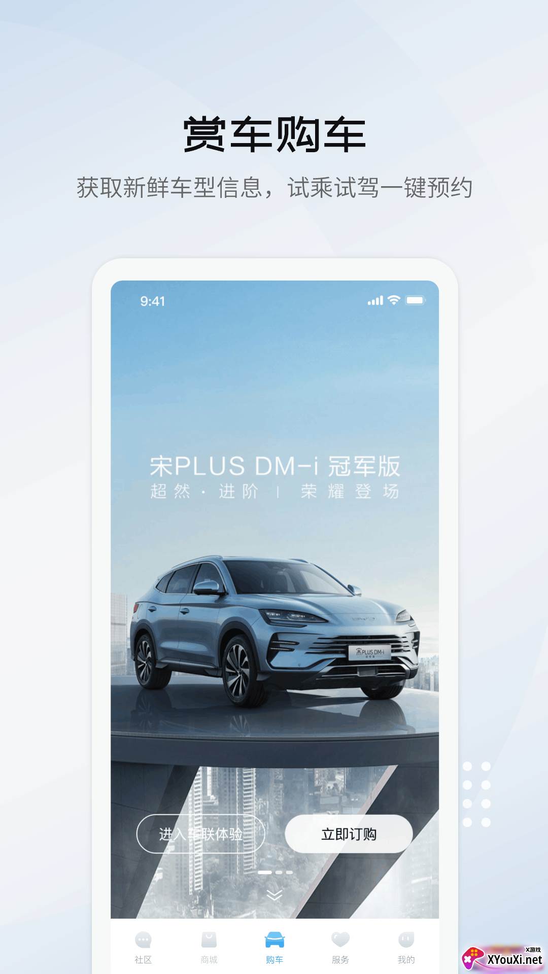 比亚迪海洋app最新版下载