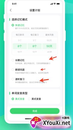 E听说单词通app官方版下载(讯飞易听说)