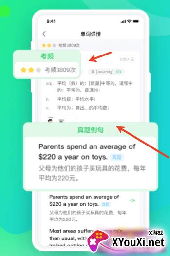 E听说单词通app官方版下载(讯飞易听说)